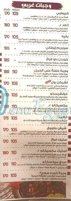 منيو البيت الشامي اسكندريه مصر