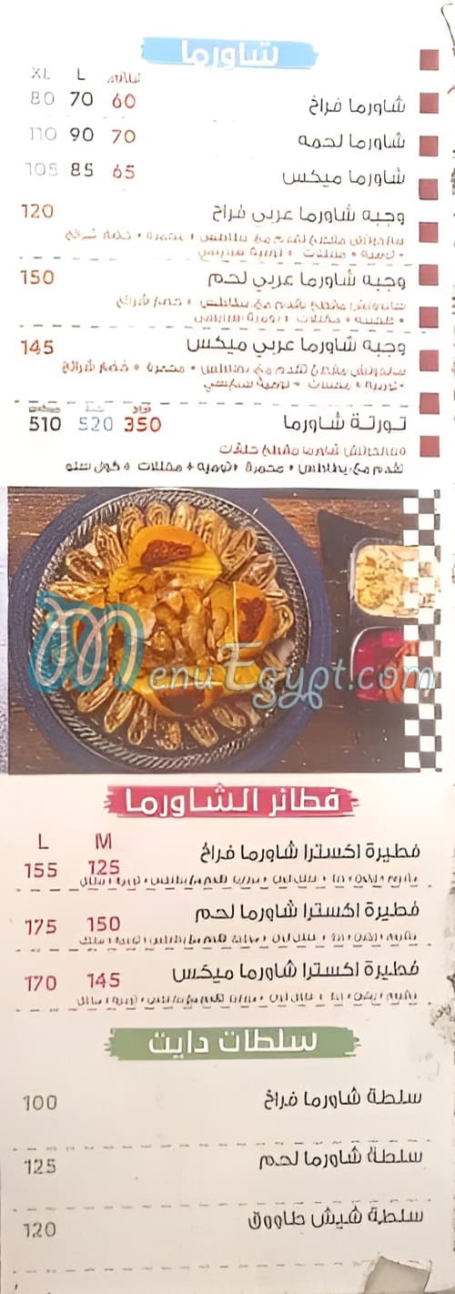 البيت الشامي اسكندريه مصر منيو بالعربى