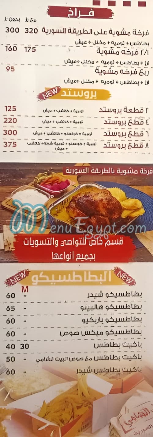 البيت الشامي اسكندريه منيو