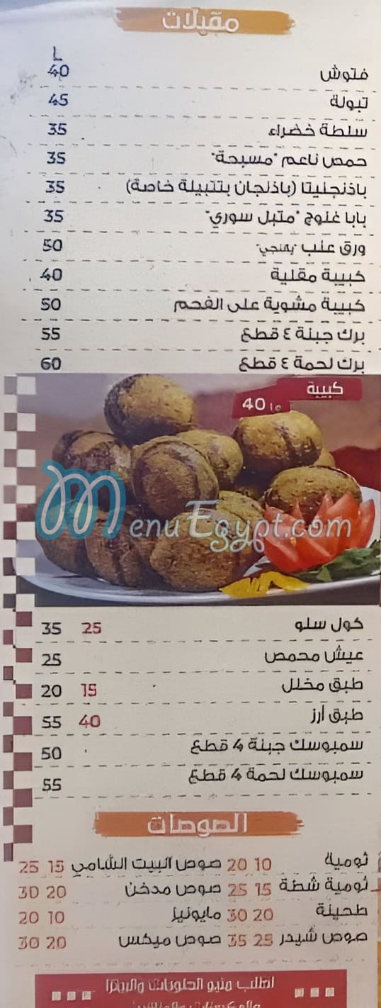 رقم البيت الشامي اسكندريه مصر