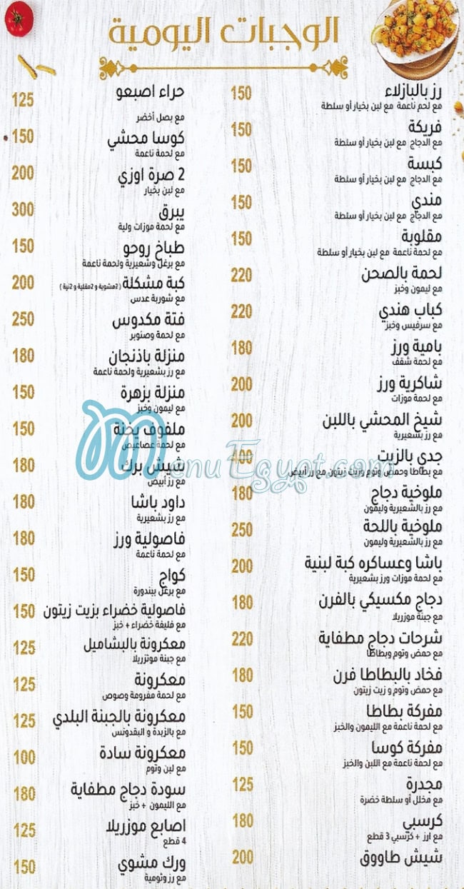 منيو البيك الدشقي الرحاب مصر