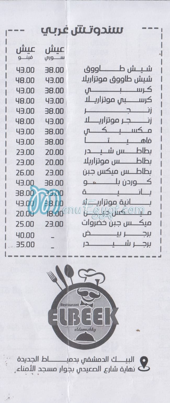 El Beak El Soury Domyatta menu