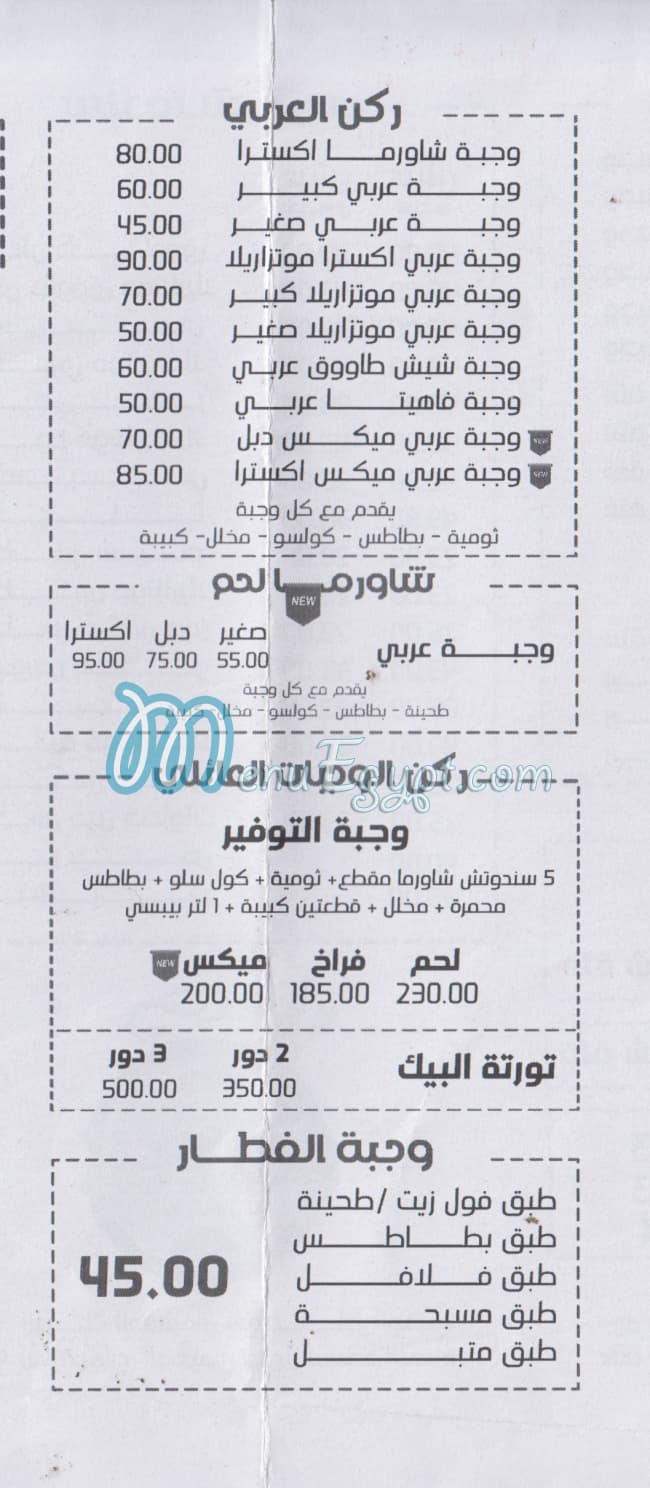 El Beak El Soury Domyatta delivery