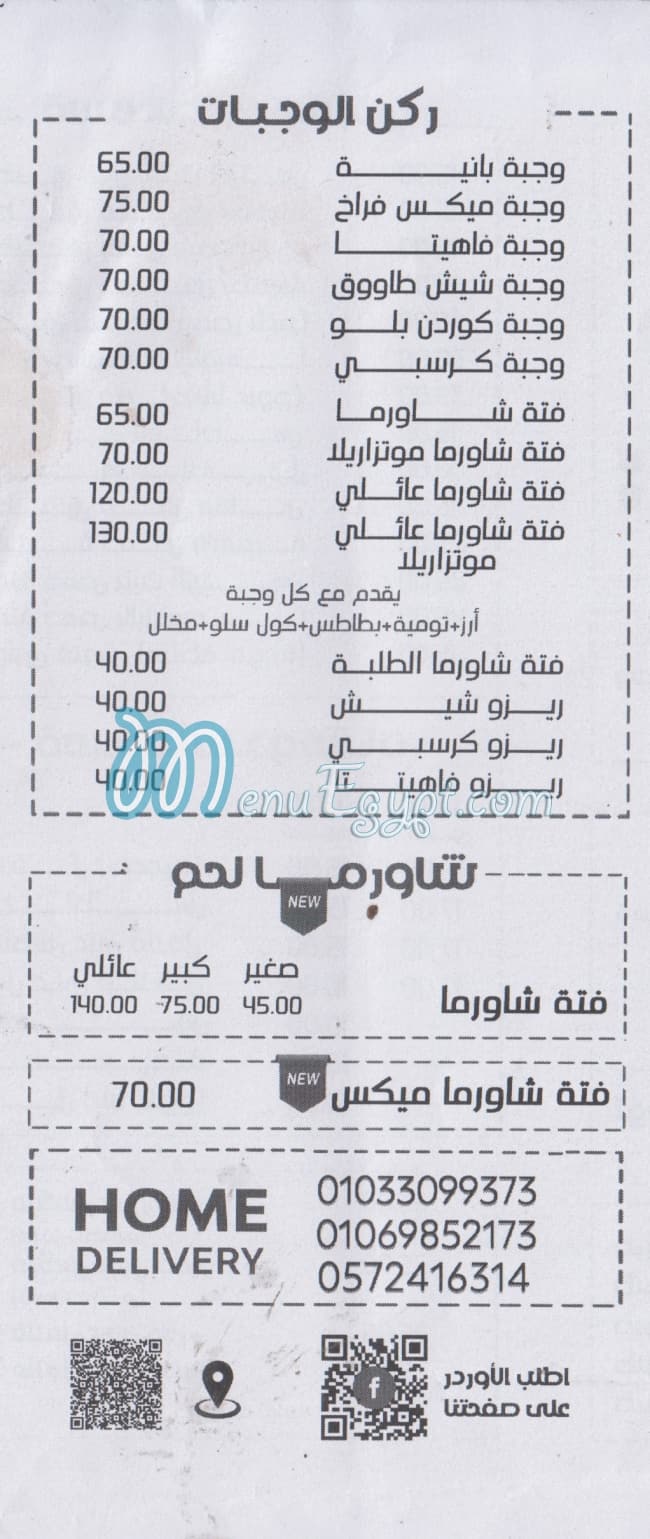 El Beak El Soury Domyatta online menu