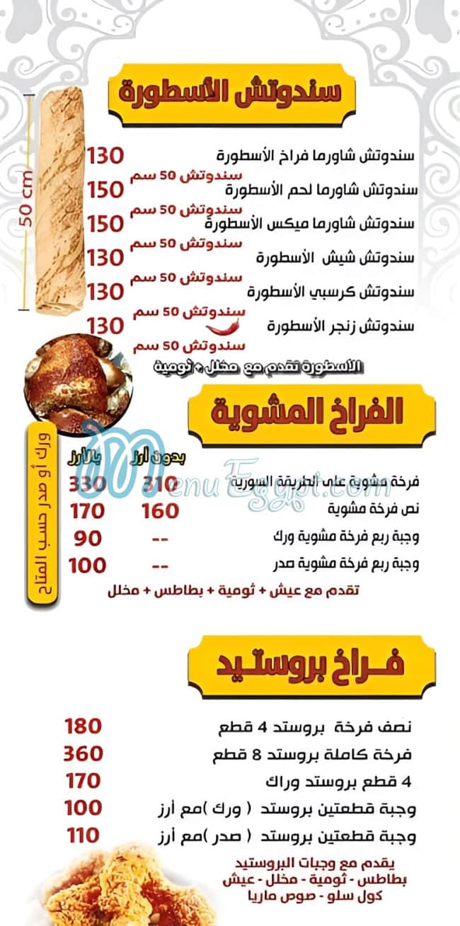 El Beek El Shamy delivery menu