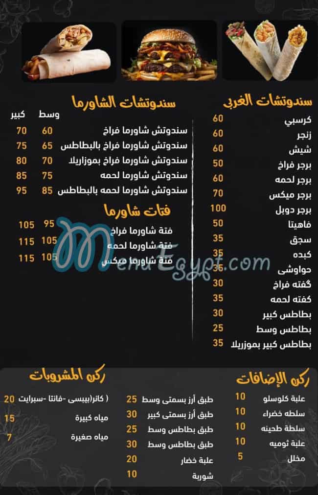 منيو البيت الدمشقي مصر