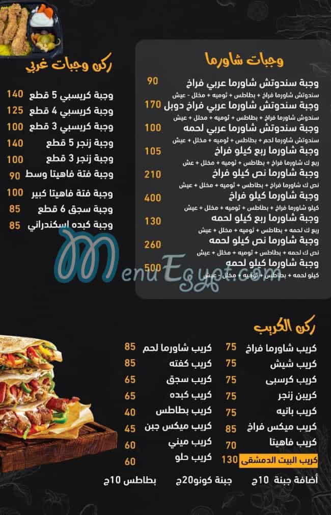 مطعم البيت الدمشقي مصر