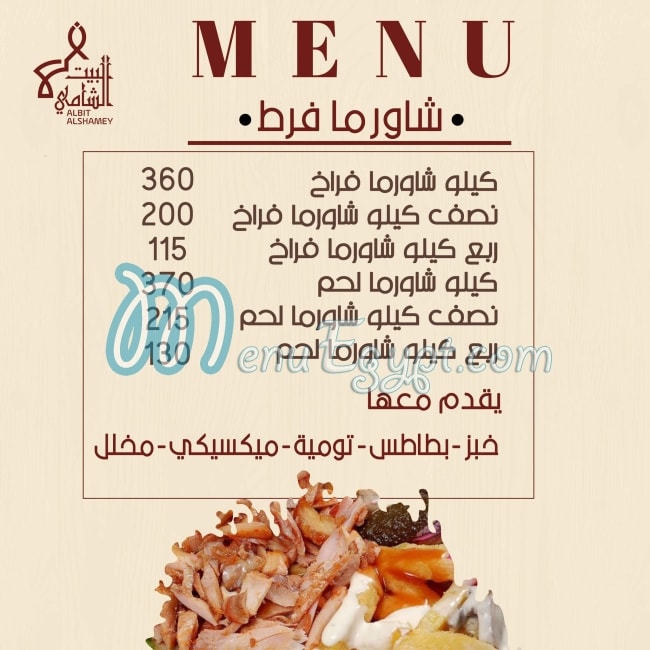 منيو البيت الشامي مصر 3