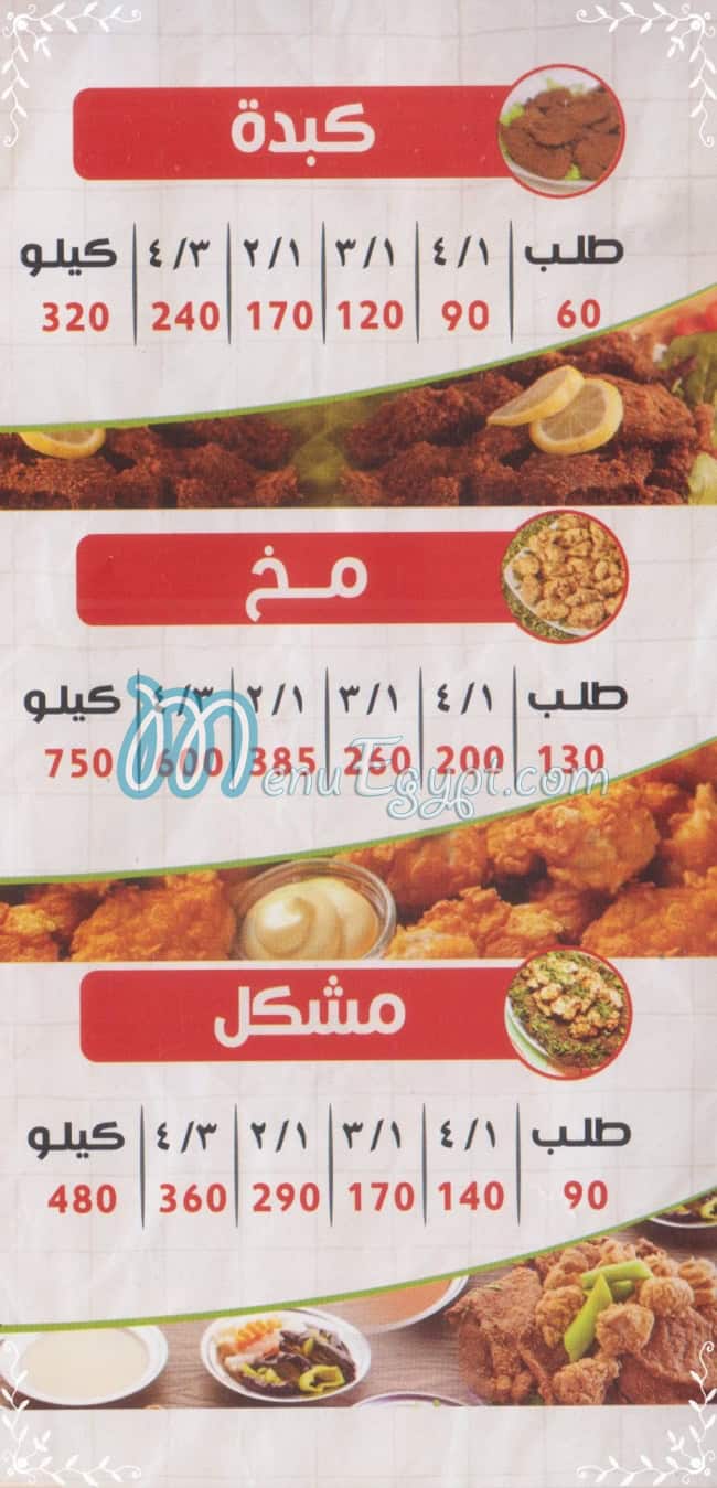 منيو البشبيشي