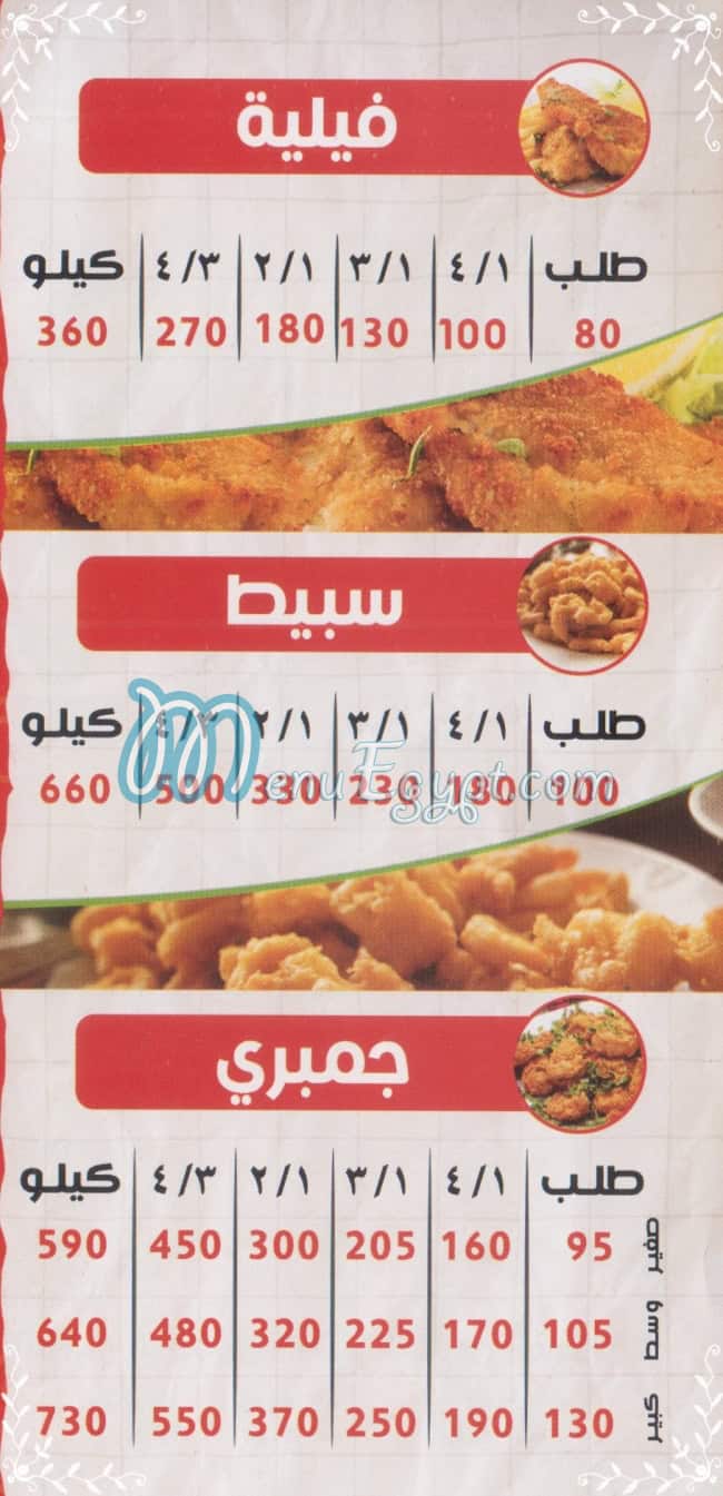 منيو البشبيشي مصر