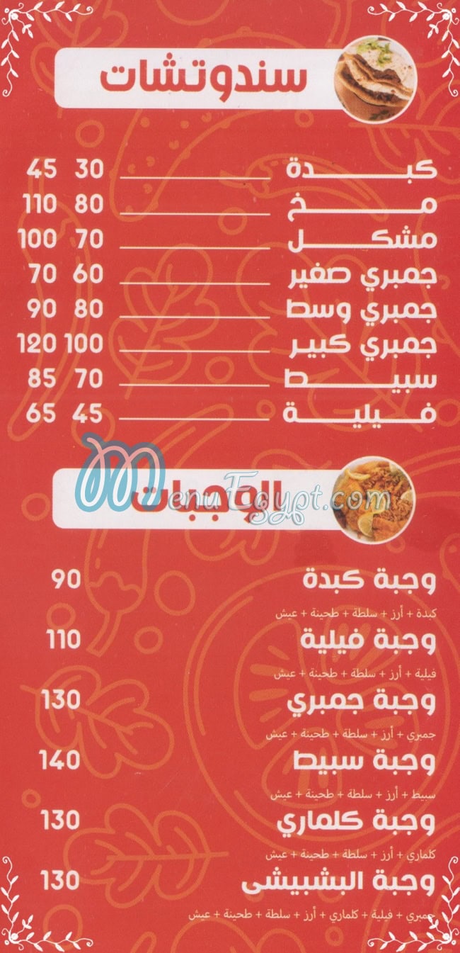 مطعم البشبيشي مصر