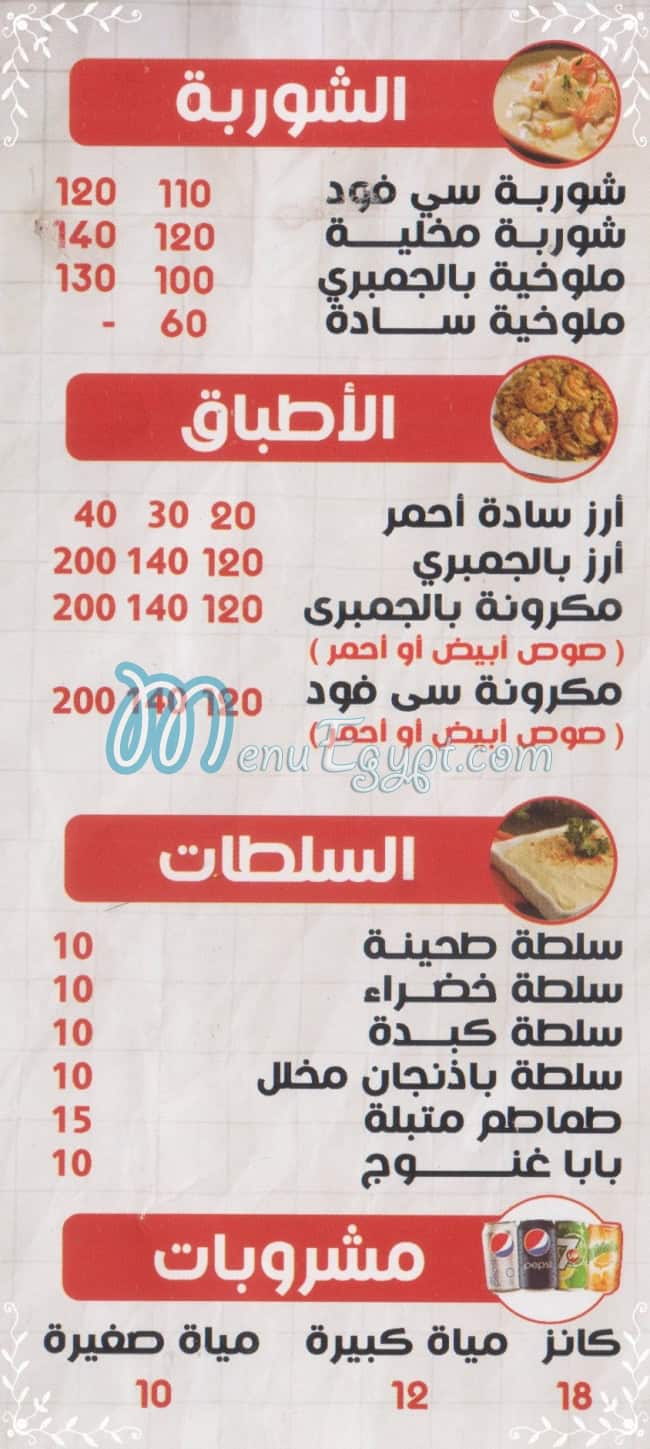 البشبيشي مصر منيو بالعربى