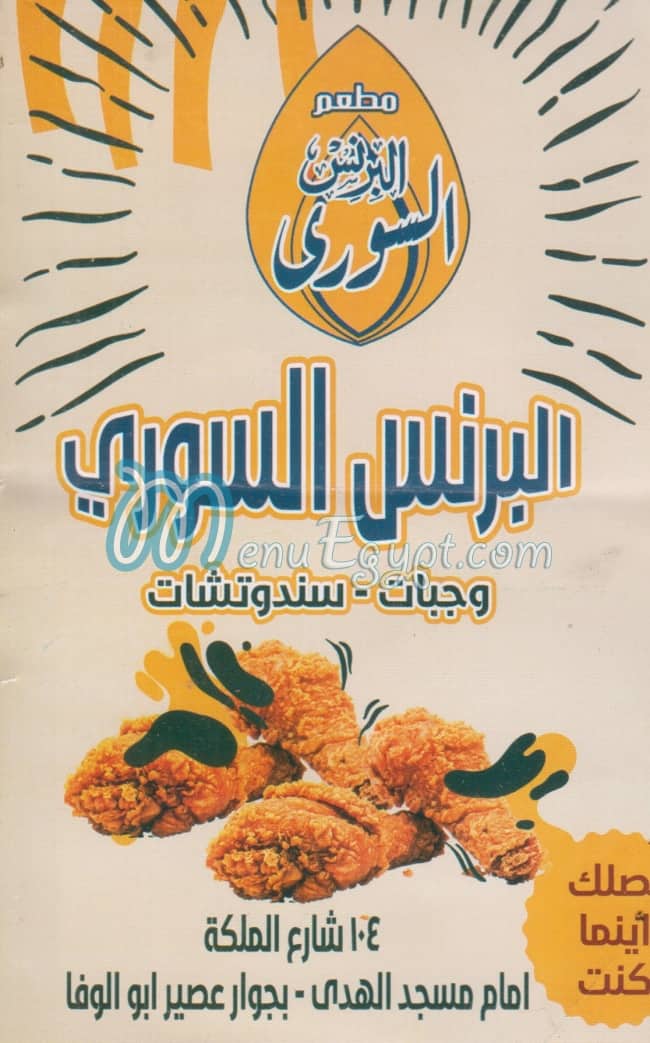 منيو البرنس السوري