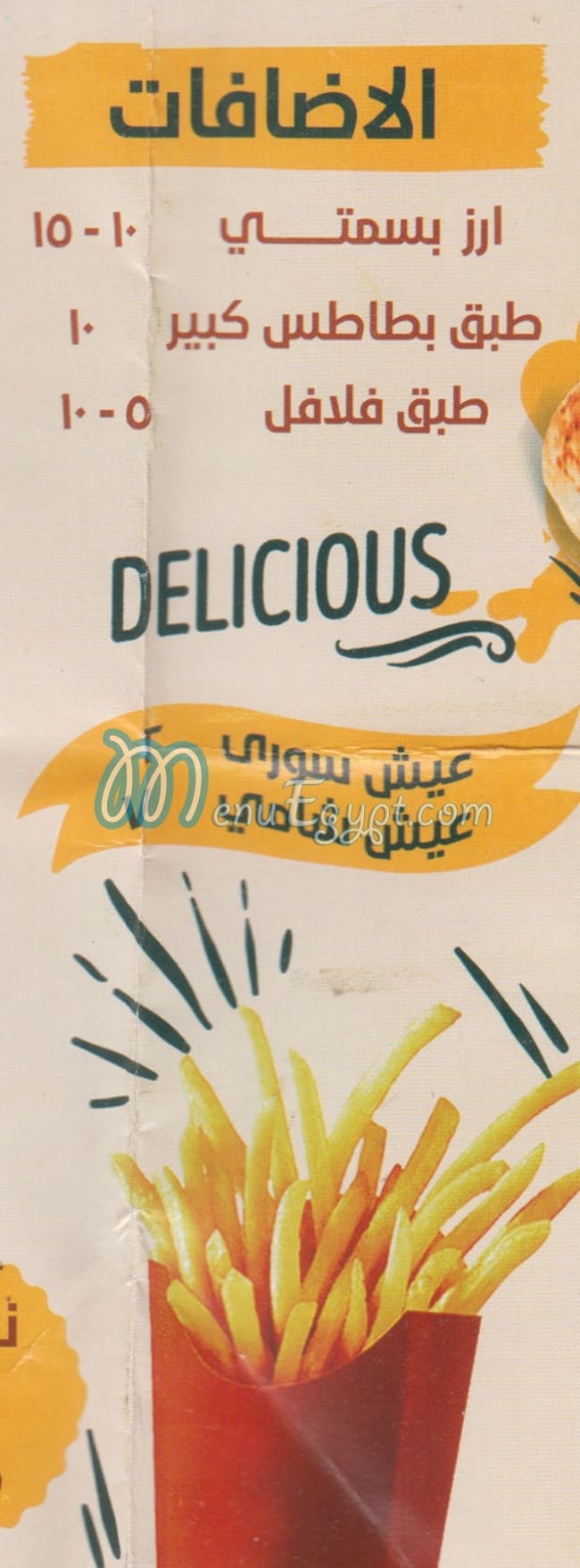 منيو البرنس السوري مصر