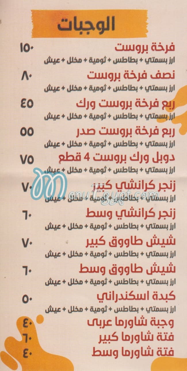 البرنس السوري مصر منيو بالعربى