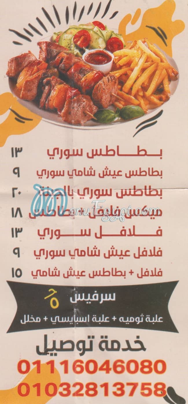 البرنس السوري مصر الخط الساخن