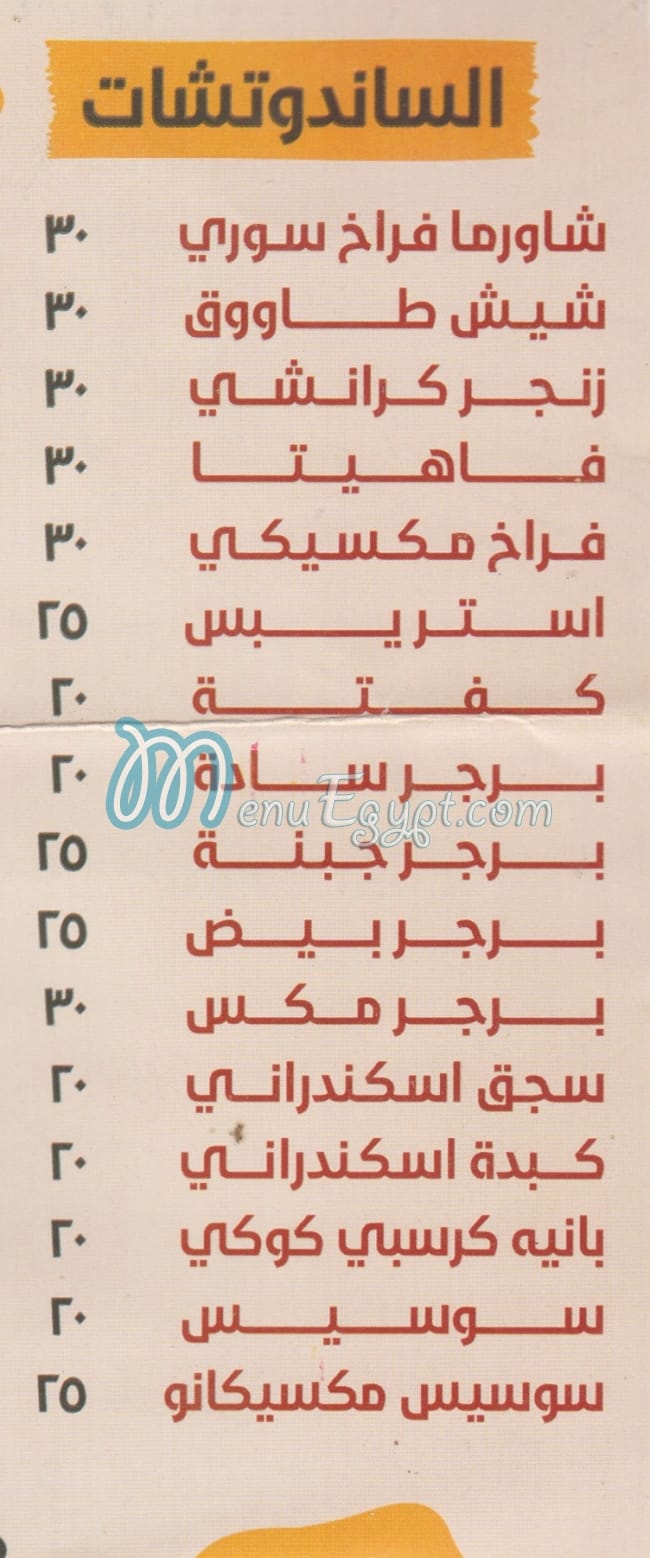 البرنس السوري منيو