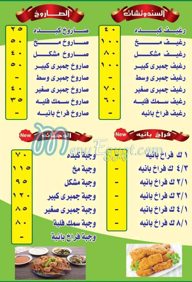 منيو الكابتن الشرقاوي مصر