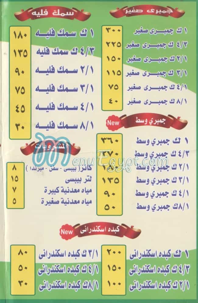 El Capten El Sharqawy delivery