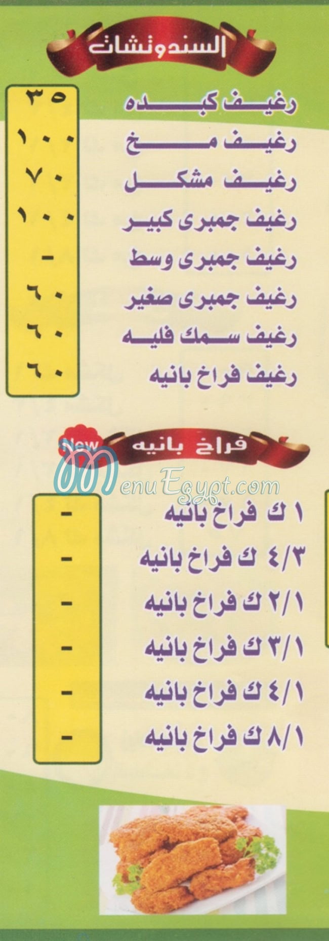El Capten El Sharqawy delivery menu
