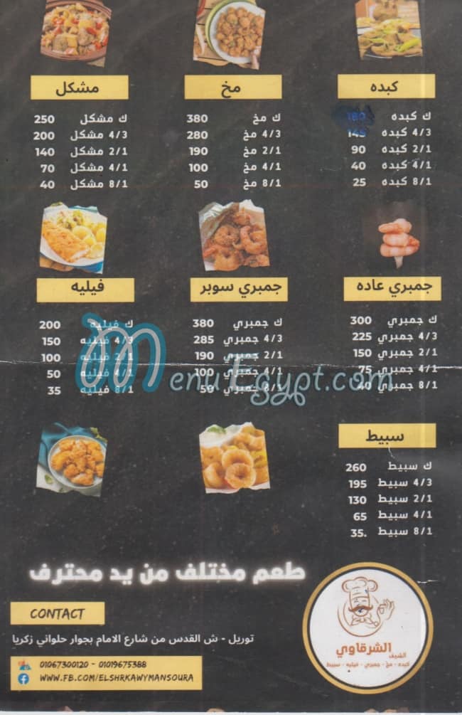 El Chife El Sharqawey menu Egypt