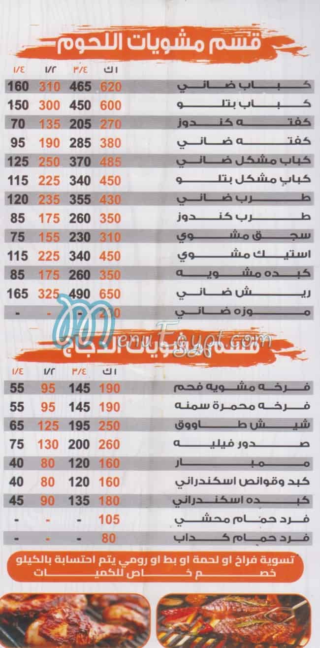 منيو الشيف ياسر الشاعر مصر