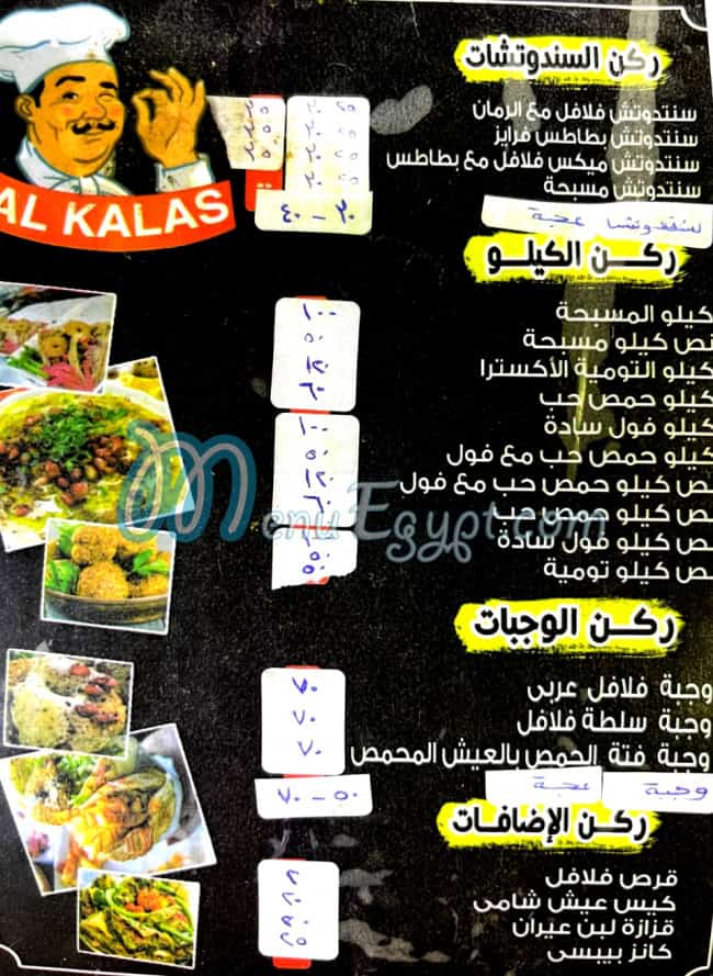 منيو الكلاس الحلبي مصر