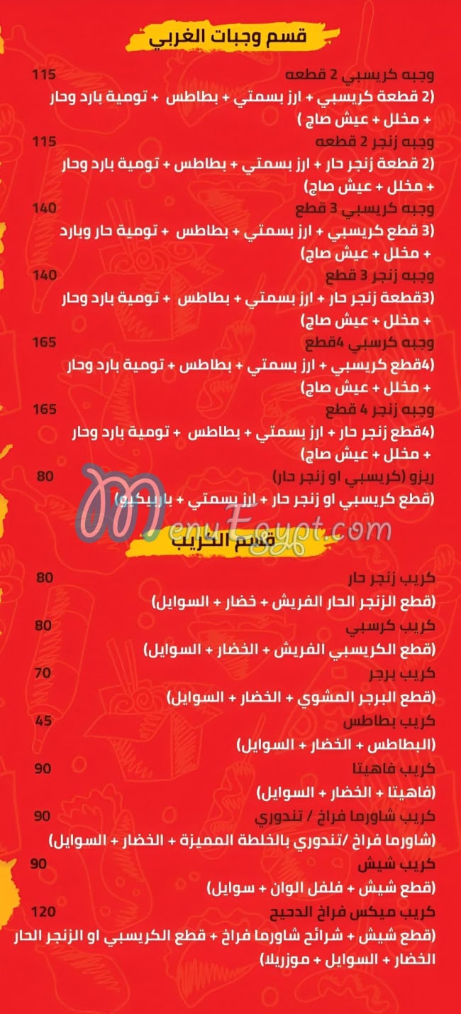 El Da7ee7 menu