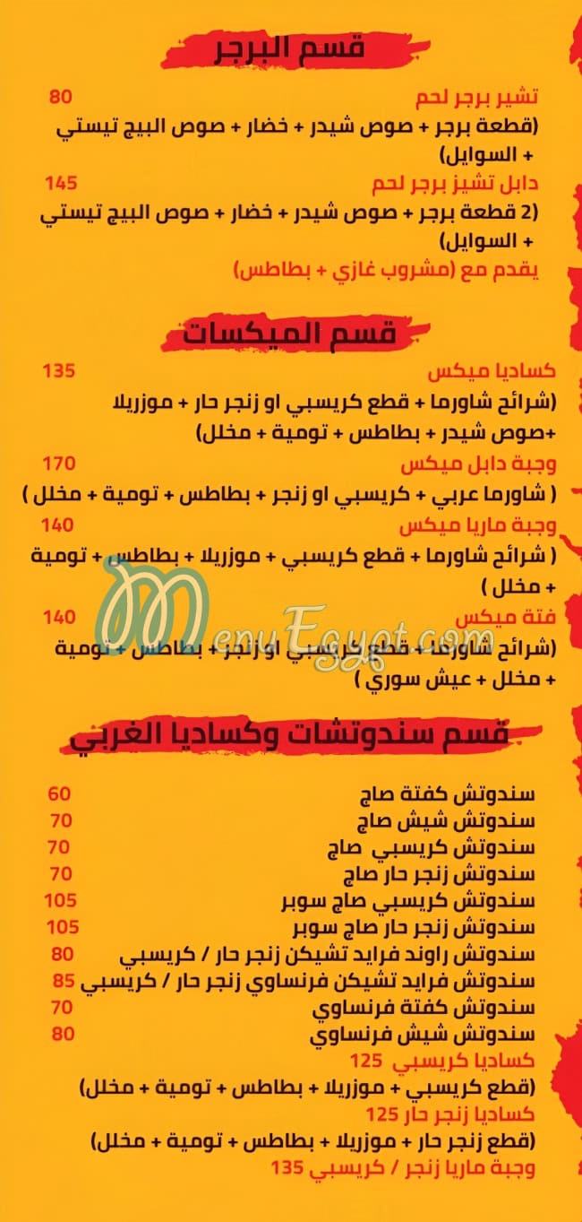 El Da7ee7 egypt