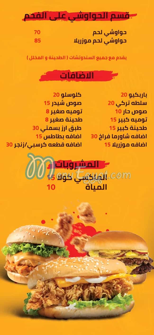 El Da7ee7 delivery menu