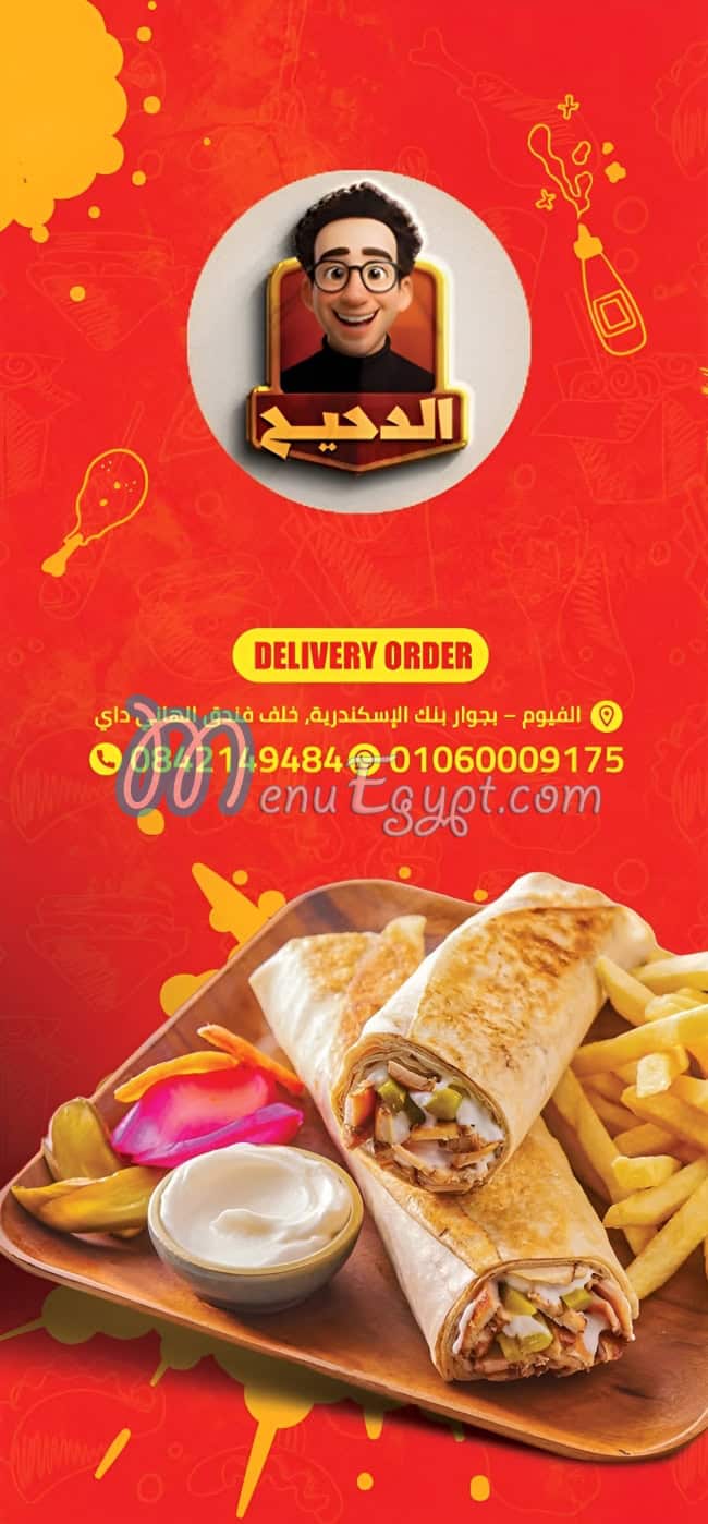 El Da7ee7 online menu