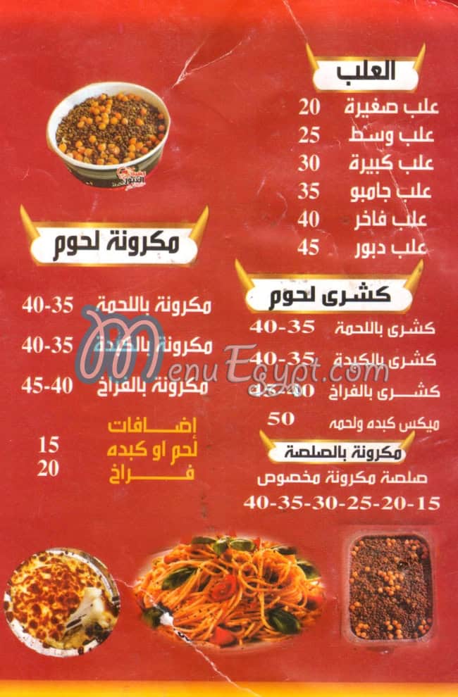منيو الدبور مصر