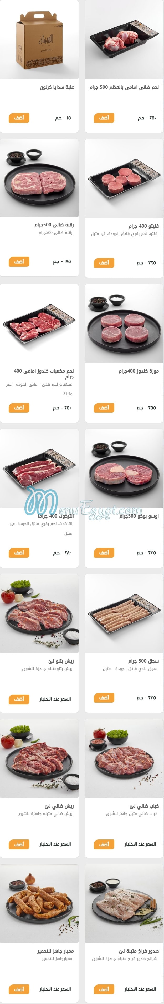 منيو جزارة الدهان
