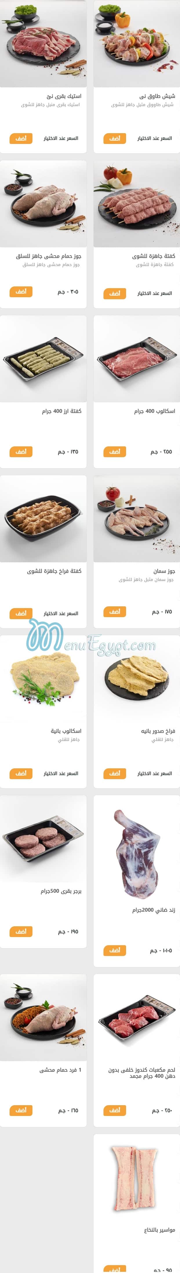 منيو جزارة الدهان مصر