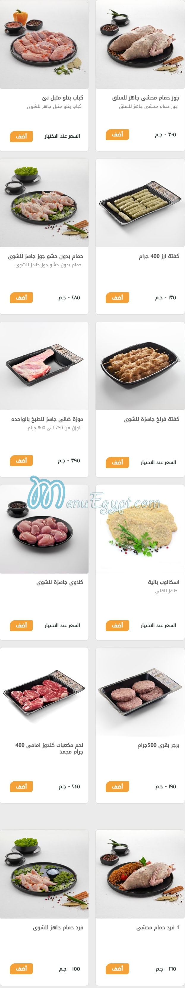 جزارة الدهان مصر منيو بالعربى