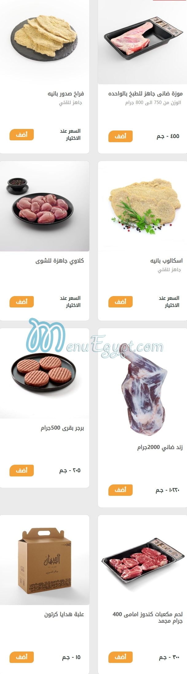 El Dahan Butcher delivery menu