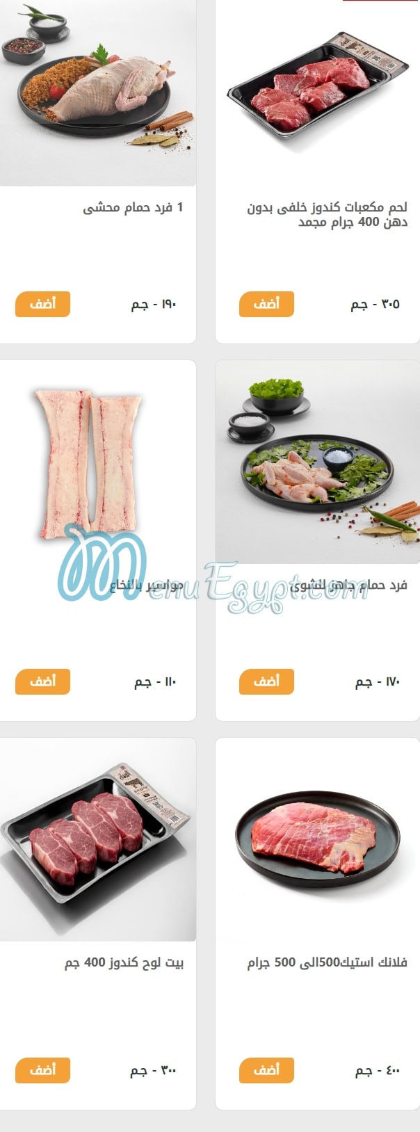 El Dahan Butcher online menu