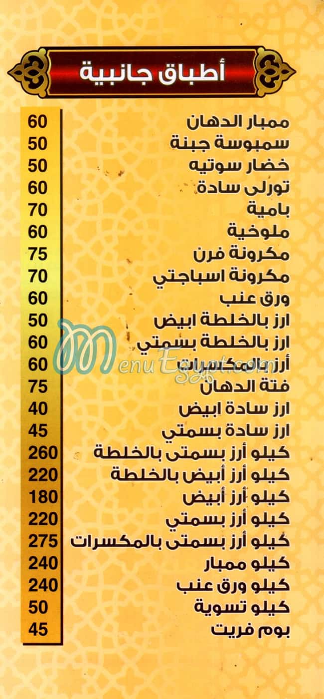 El Dahan Downtown menu Egypt