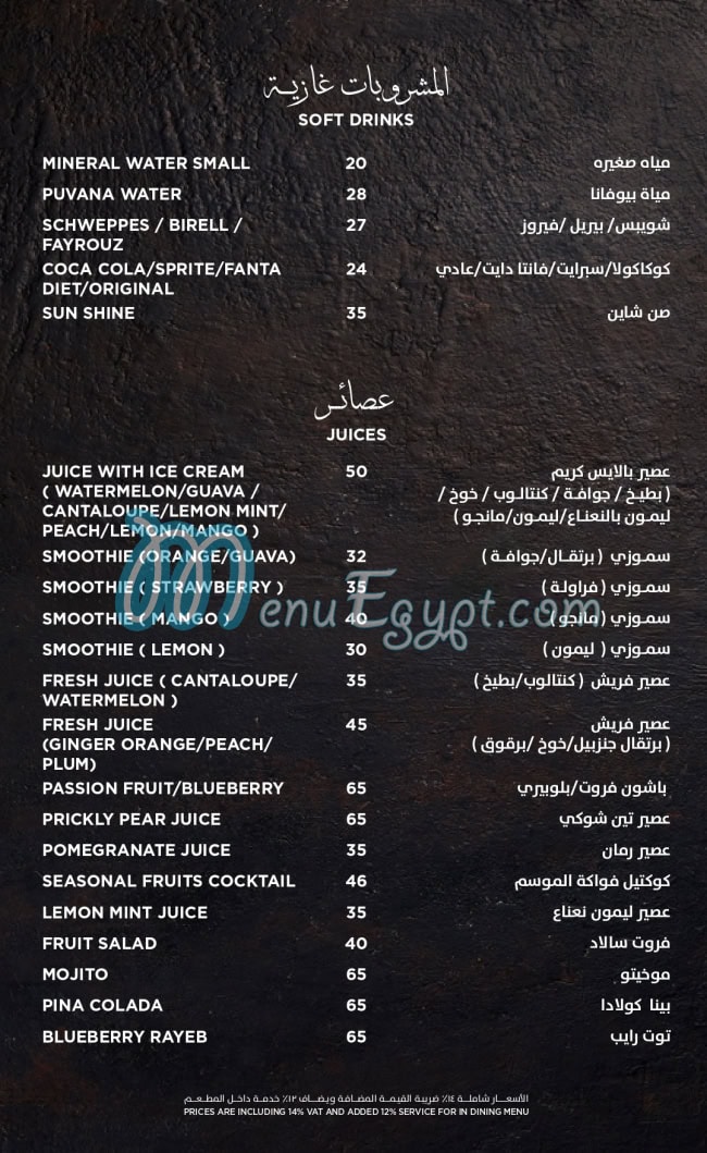 منيو الدهان الحسين مصر 7