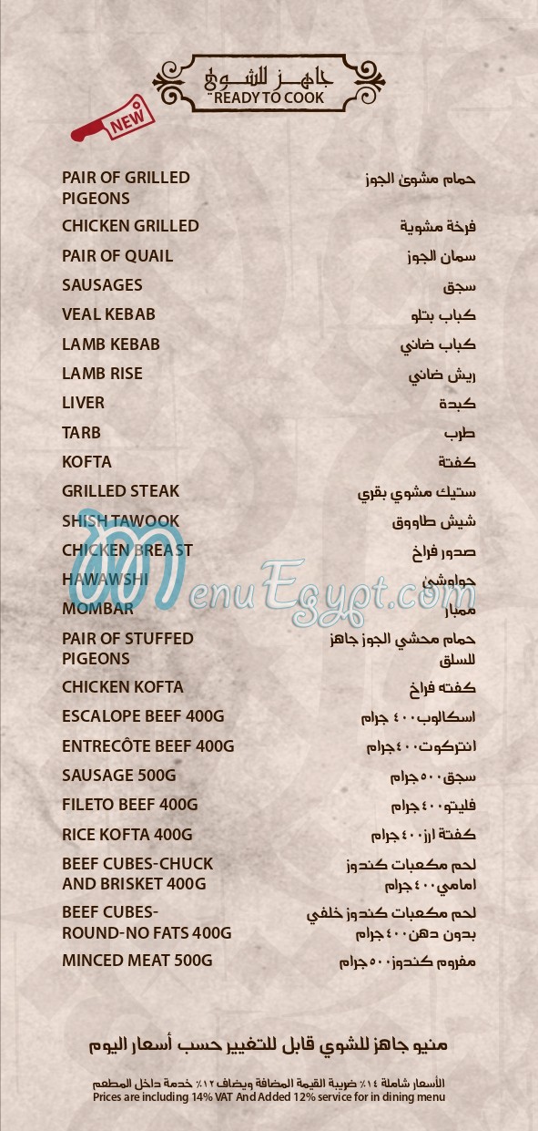 El Dahan El Hussein menu Egypt 13
