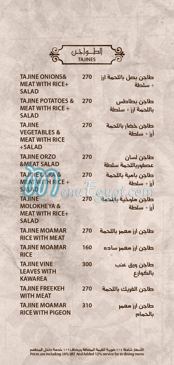 El Dahan El Hussein delivery menu