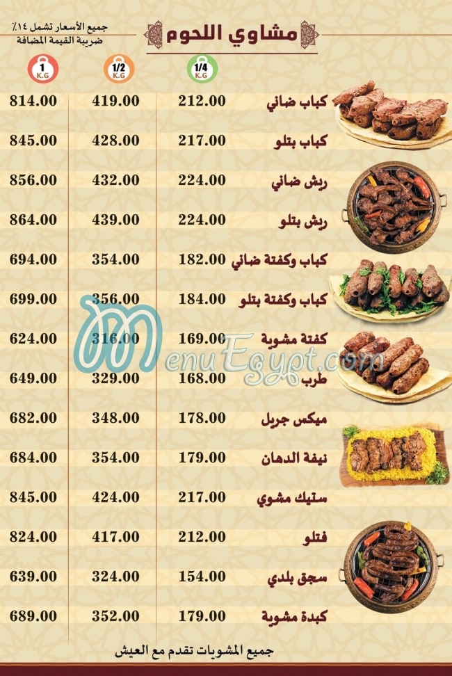 El Dahan Grill egypt
