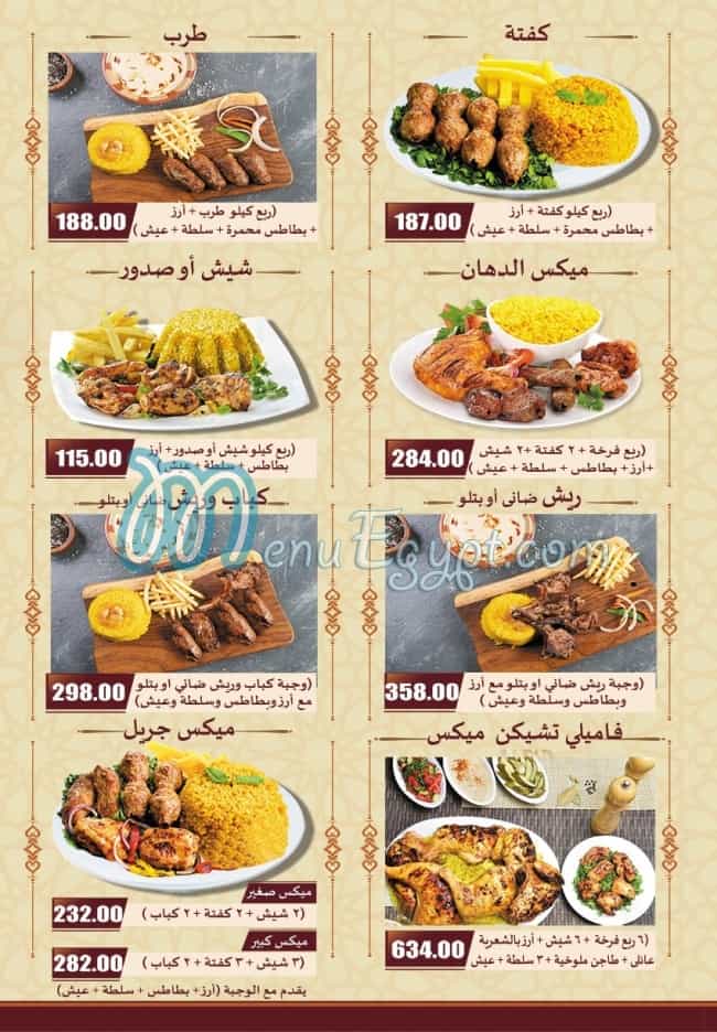 El Dahan Grill delivery menu