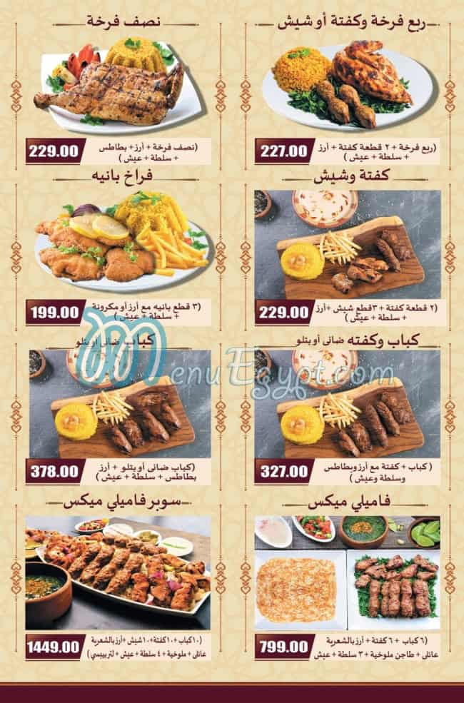 El Dahan Grill online menu