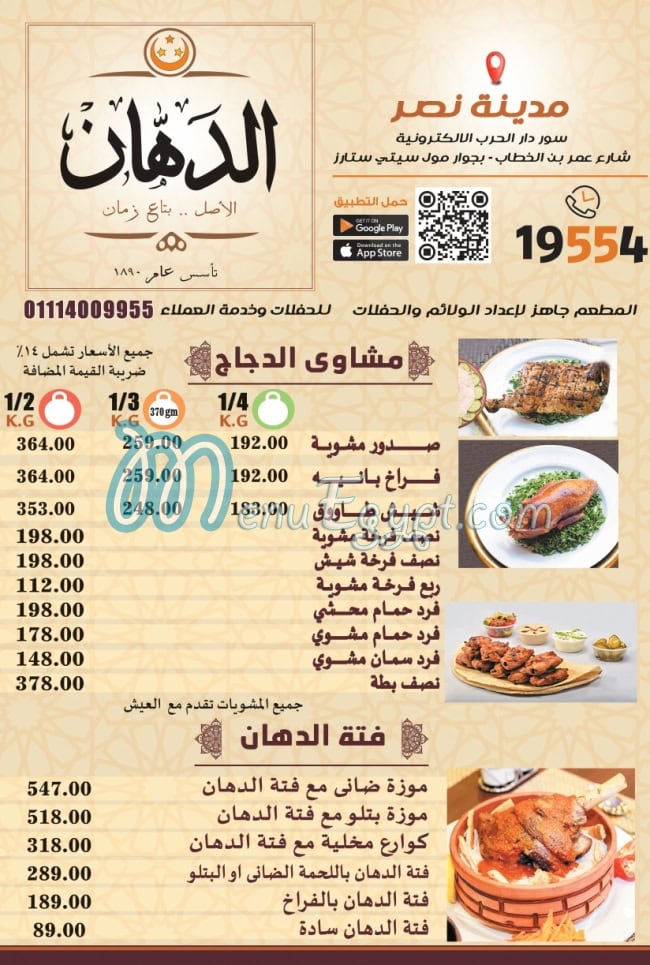 El Dahan restaurants menu