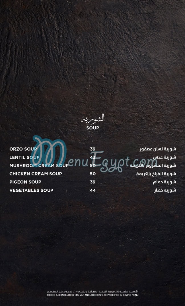 El Dahan menu