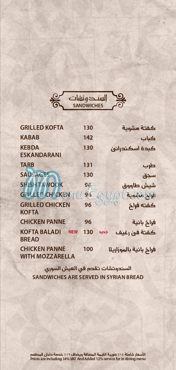 El Dahan menu Egypt 7