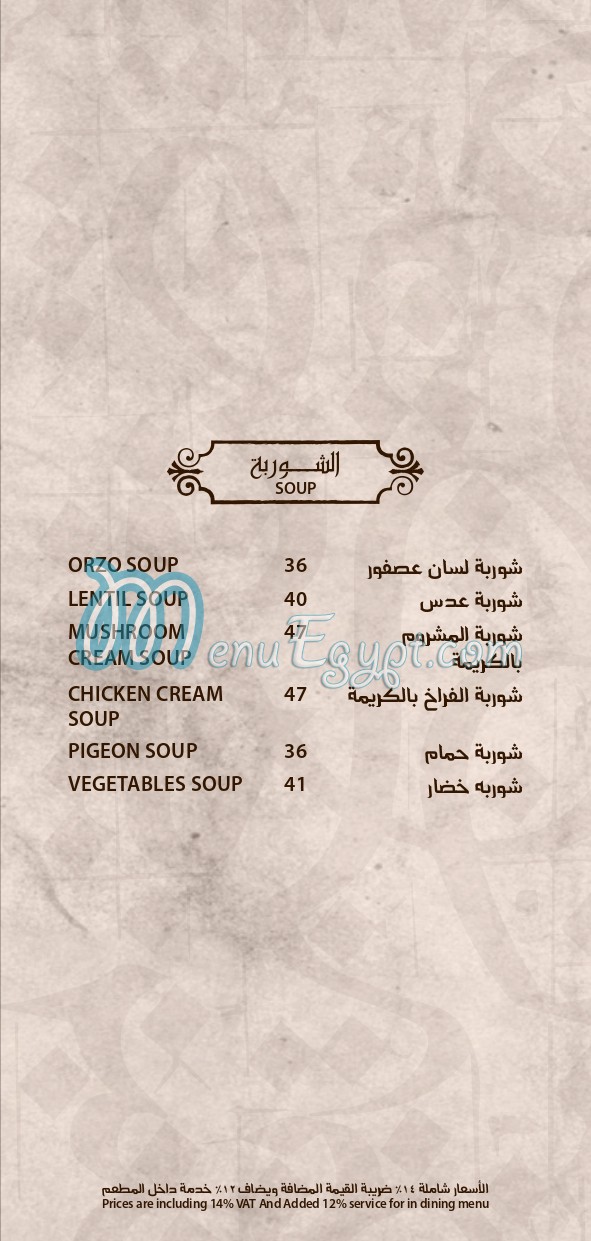 El Dahan menu Egypt 8