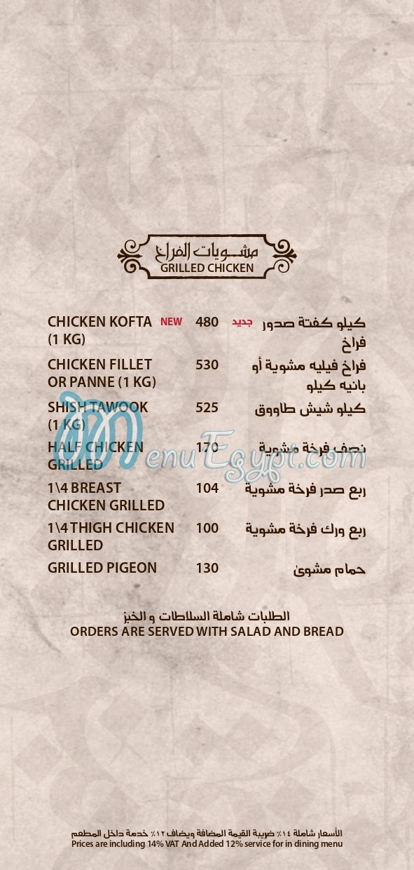 مطعم الدهان مصر