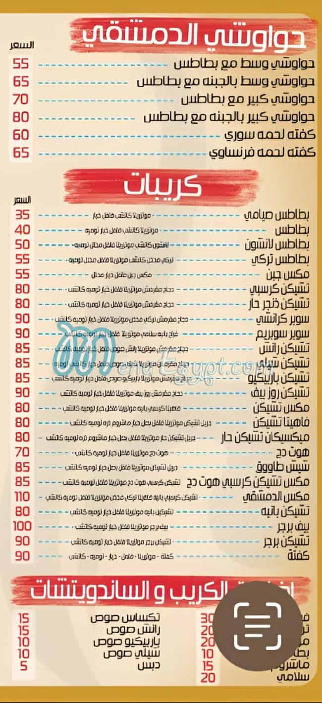 El Damshki menu